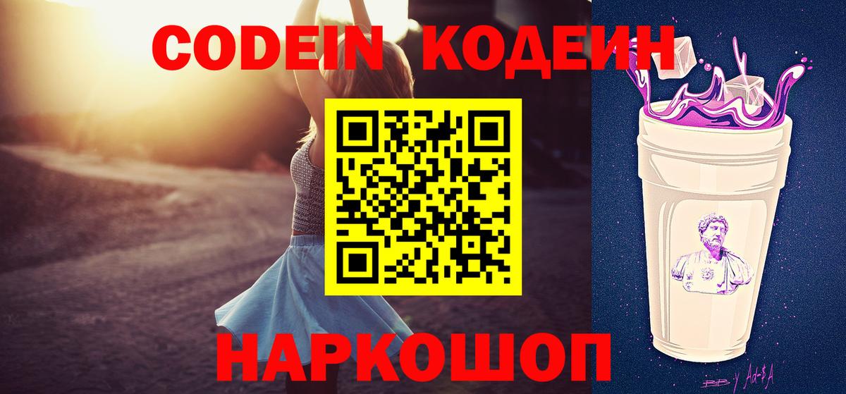 Кодеиновый сироп Lean напиток Lean (лин) Сокол