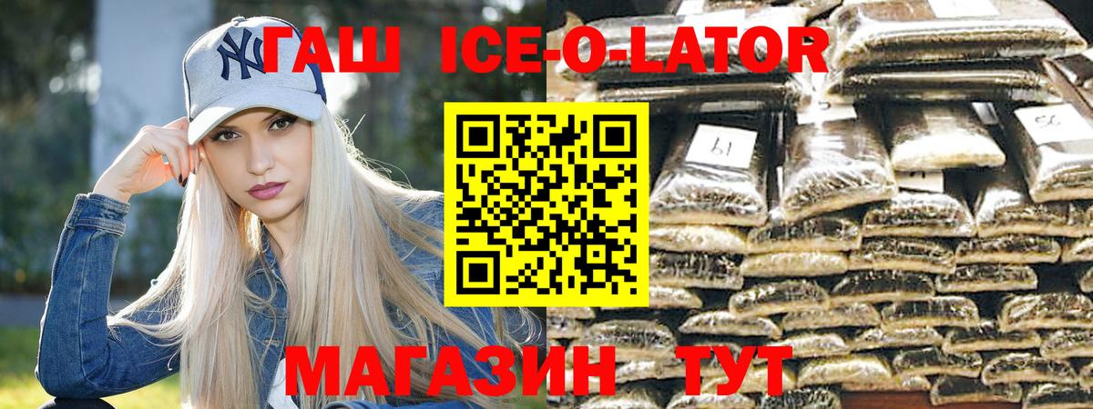 ГАШИШ Ice-O-Lator Сокол