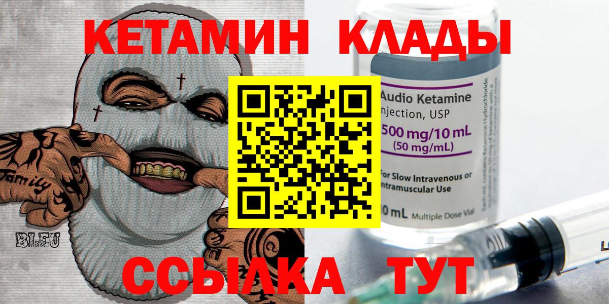 Кетамин ketamine  Вход с VPN  Сокол 