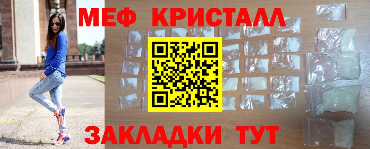 Мефедрон кристаллы Сокол
