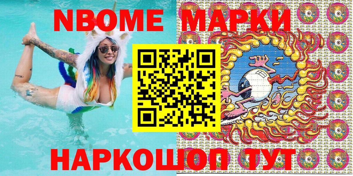 Марки 25I-NBOMe 1500мкг Сокол